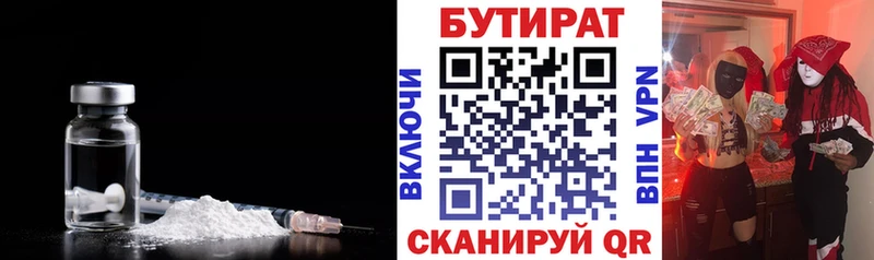 Бутират вода  Купить где  Кирсанов 