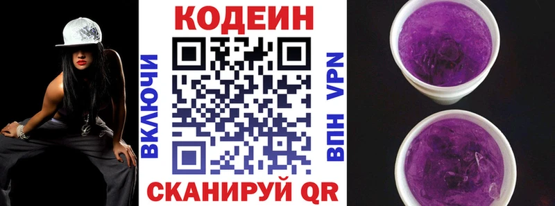 Codein напиток Lean (лин) Купить где Кирсанов